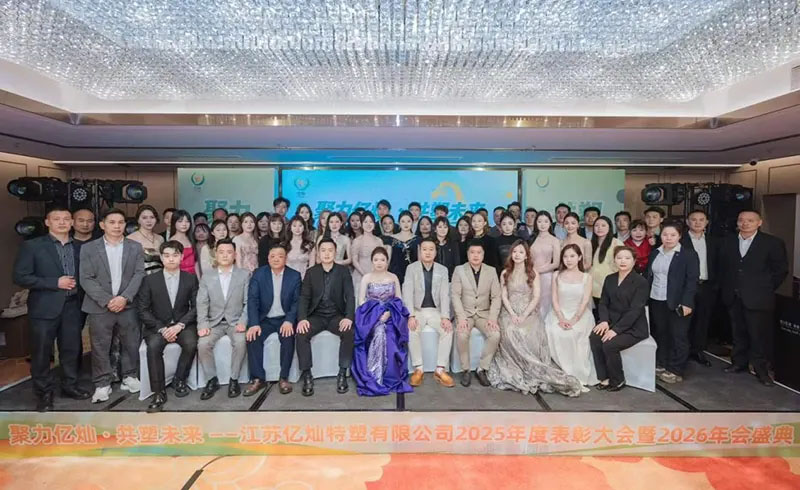 Together with Yican, Shaping the Future: Jiangsu Yican Special Plastic's 2025 Recognition Ceremony & 2026 Annual Gala Concludes Successfully
